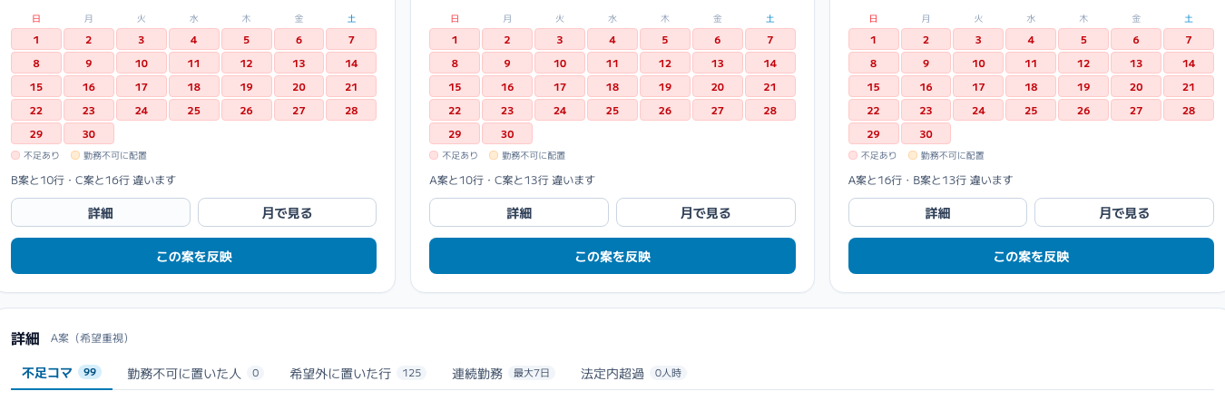 スクリーンショット: カードの月間カレンダー（赤・橙の凡例）と、「詳細」で開く一覧