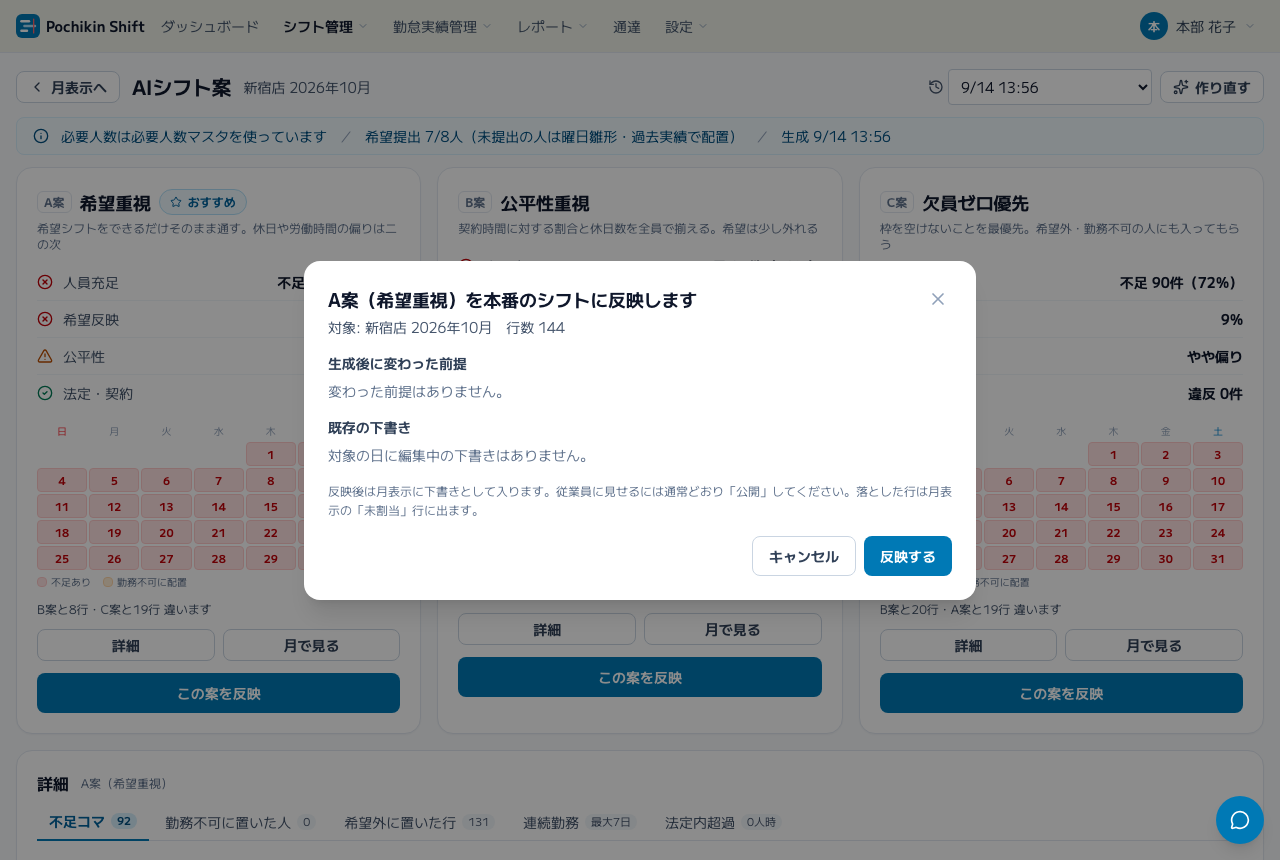 スクリーンショット: 反映の確認画面