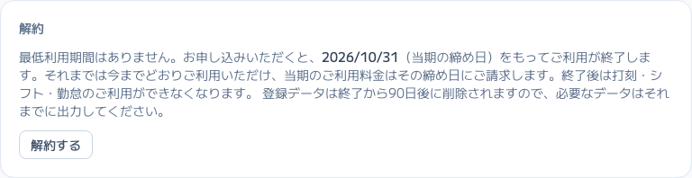 スクリーンショット: 「解約」