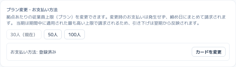 スクリーンショット: 「プラン変更・お支払い方法」