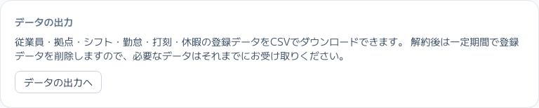 スクリーンショット: 契約者情報の画面の「データの出力」