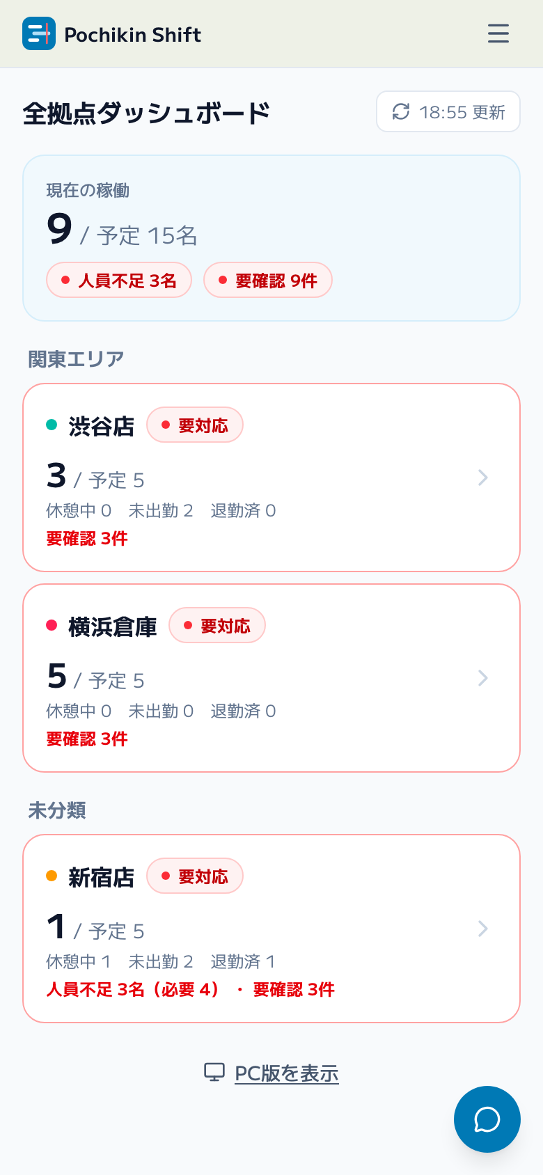 スクリーンショット: モバイル版の拠点一覧