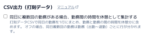 スクリーンショット: 会社設定の「CSV出力」（詳細設定の中）