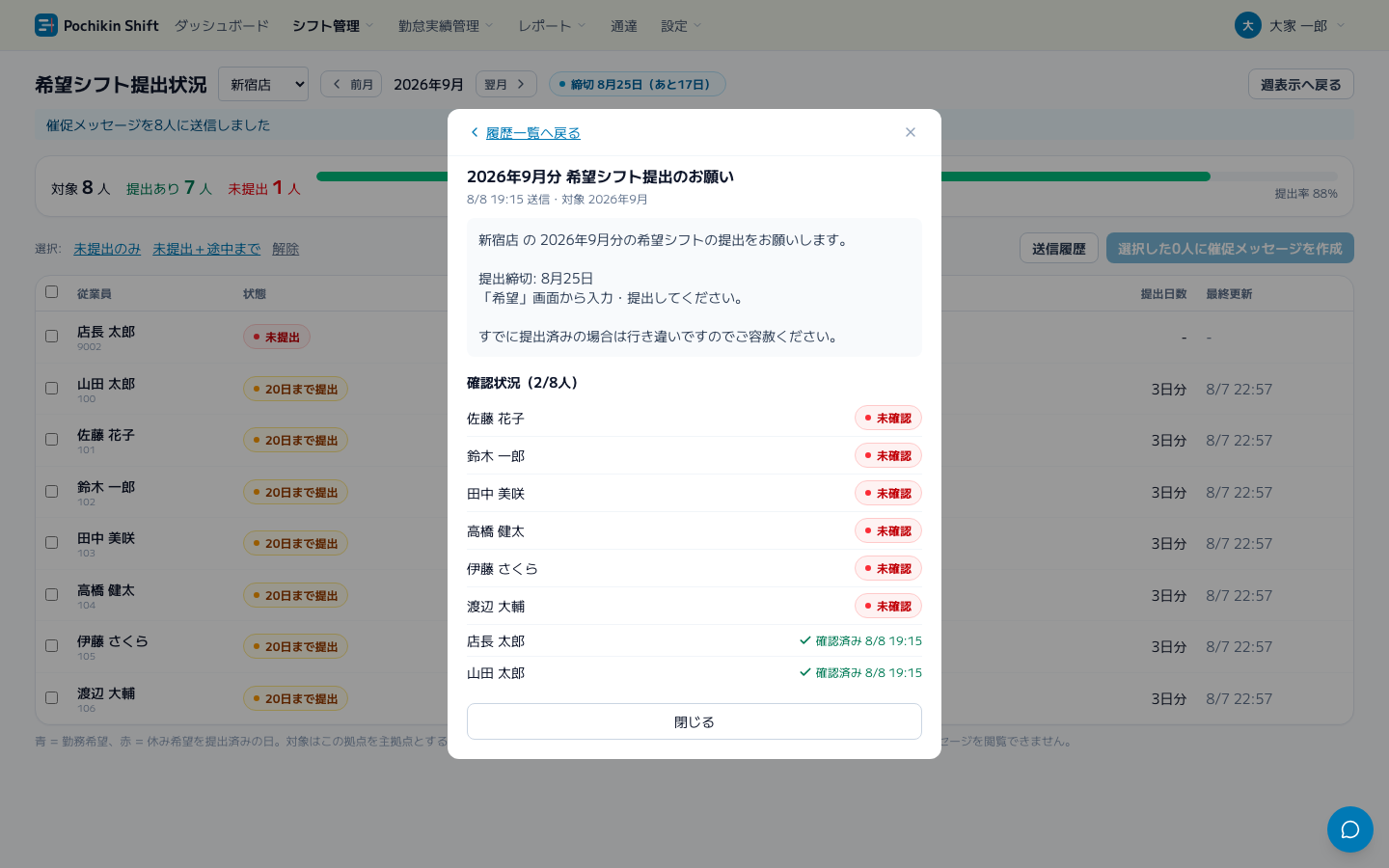 スクリーンショット: 送信履歴の確認状況