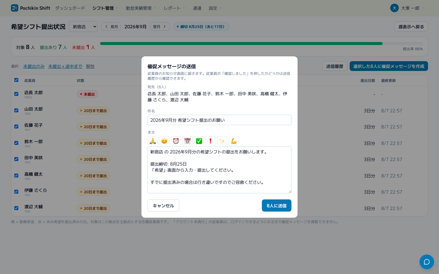 スクリーンショット: 催促メッセージの作成画面