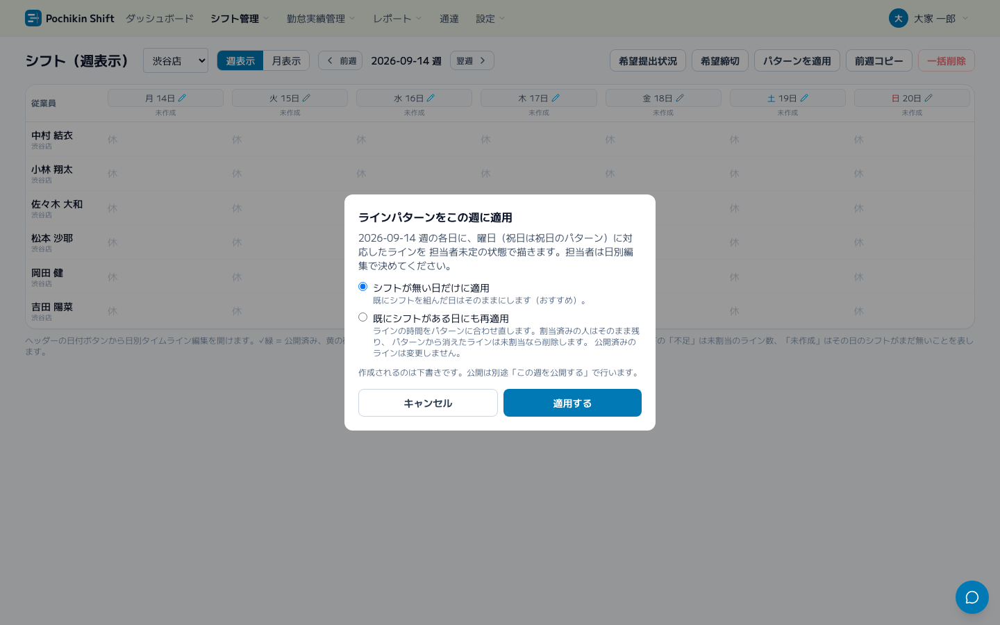 スクリーンショット: パターンを期間に適用する確認画面