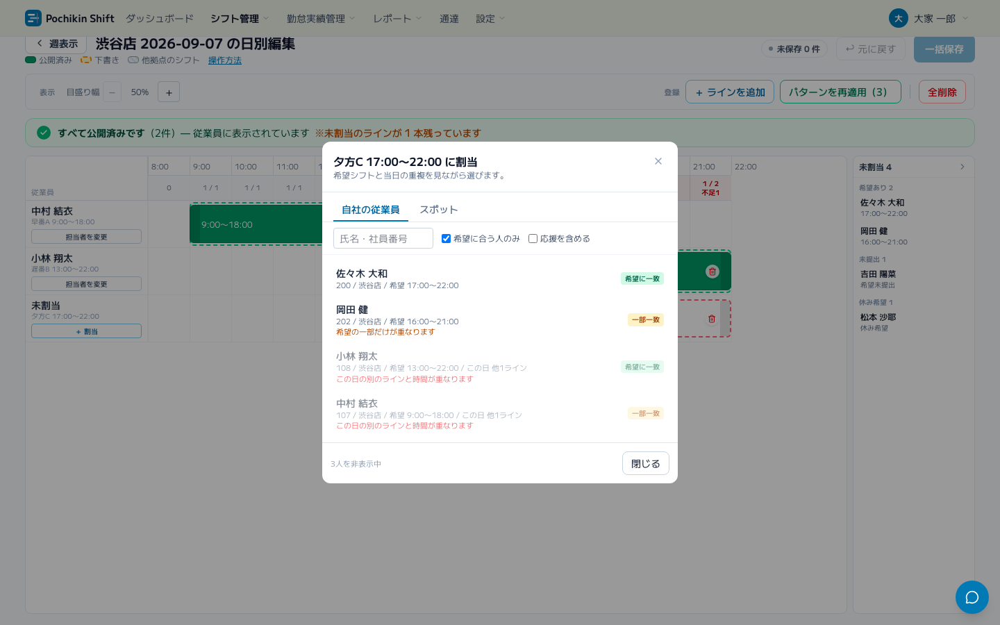 スクリーンショット: ラインに担当者を割り当てる画面