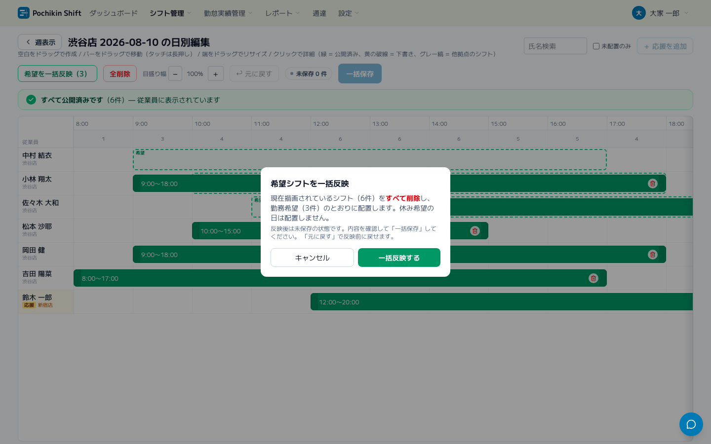 スクリーンショット: 希望を一括反映するときの確認画面