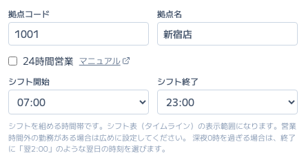 スクリーンショット: 拠点設定の上部（拠点コード・拠点名・営業時間）
