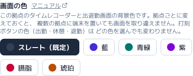 スクリーンショット: 詳細設定の「画面の色」