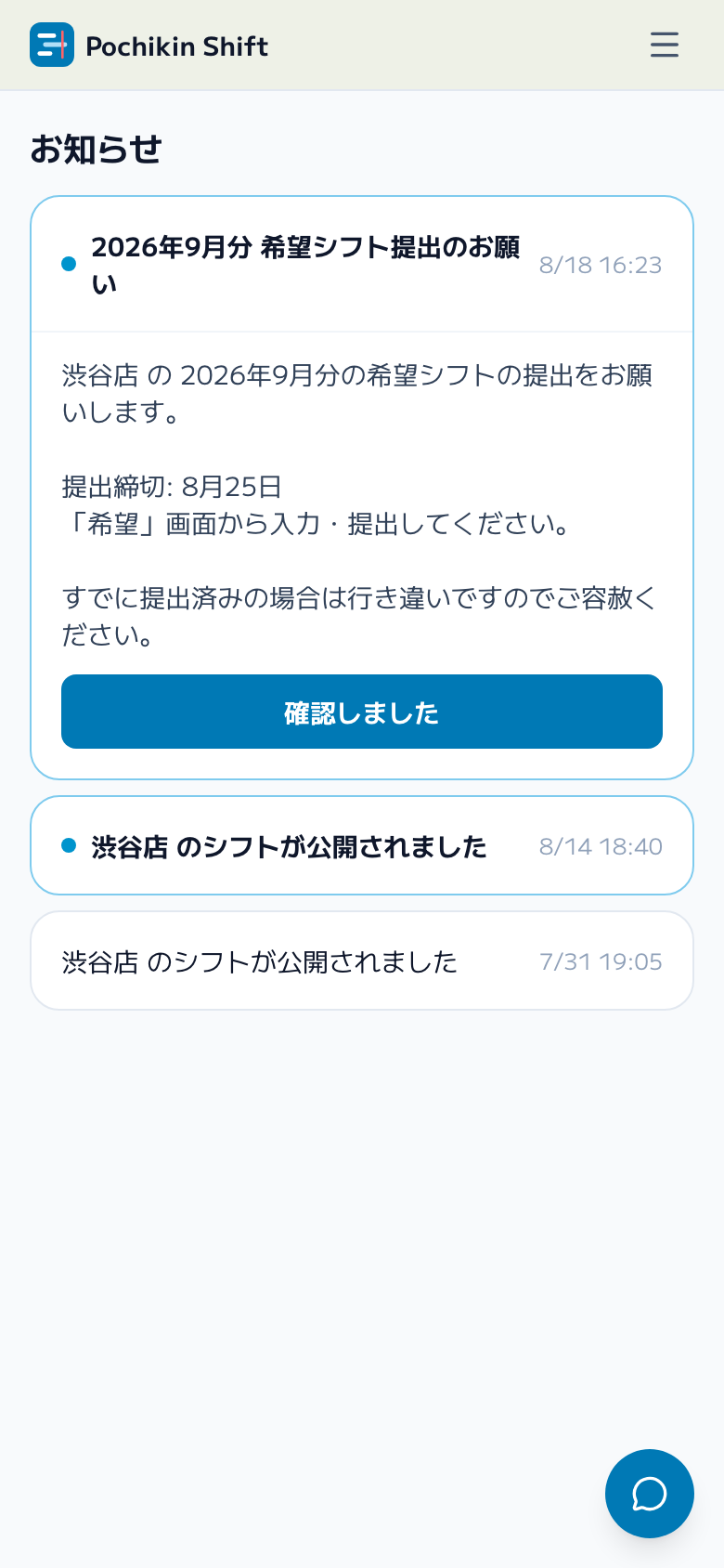 スクリーンショット: スマートフォンでの「お知らせ」確認画面（未読の通達を開いた状態）