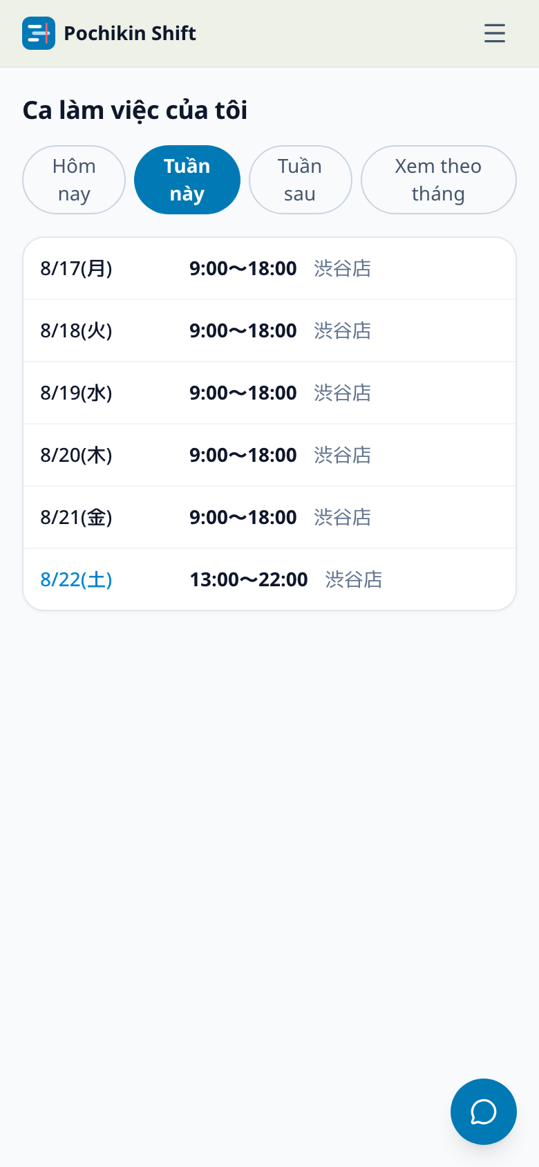 スクリーンショット: ベトナム語表示にしたシフト画面
