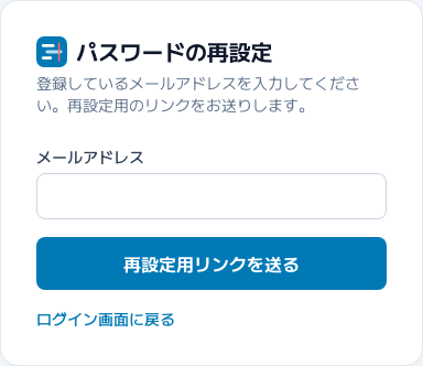 スクリーンショット: パスワード再設定の申し込み画面
