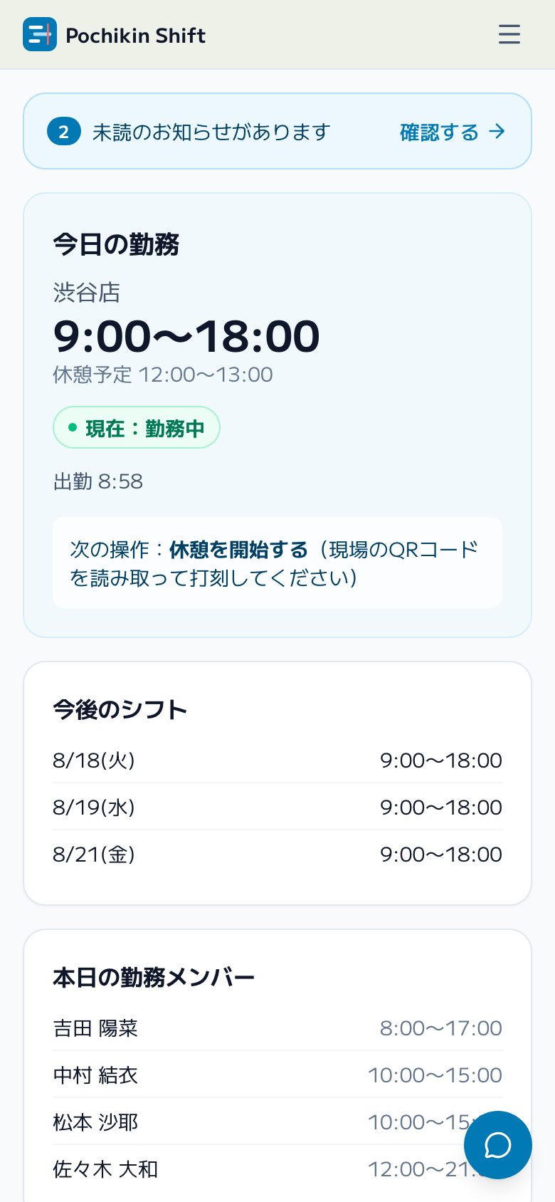 スクリーンショット: 従業員ホーム画面