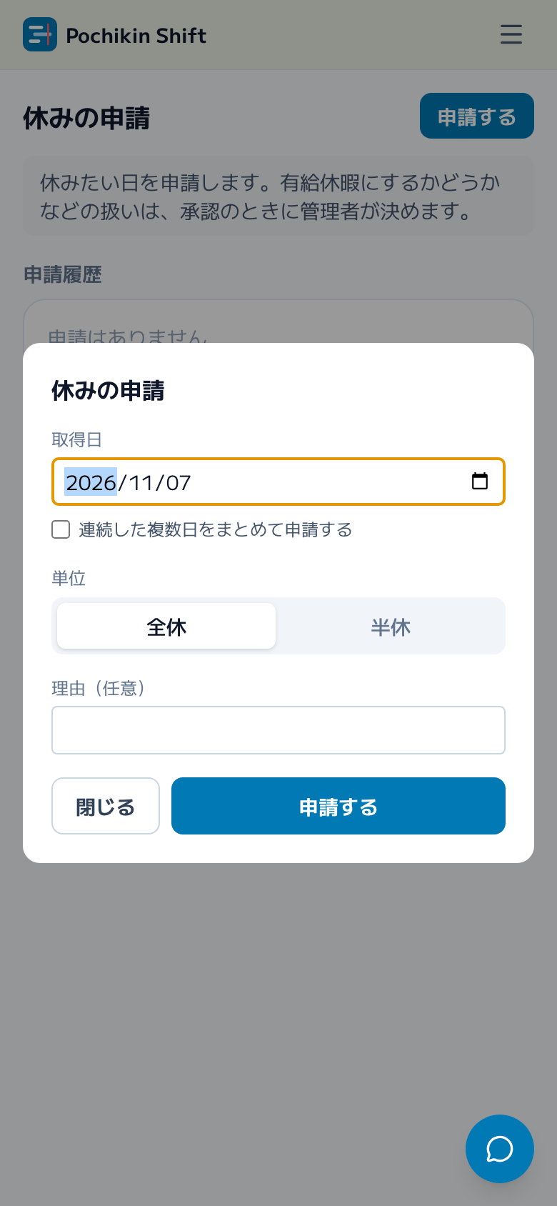 スクリーンショット: 「休みの申請」の画面と申請ダイアログ（取得日・単位は全休／半休のみ）