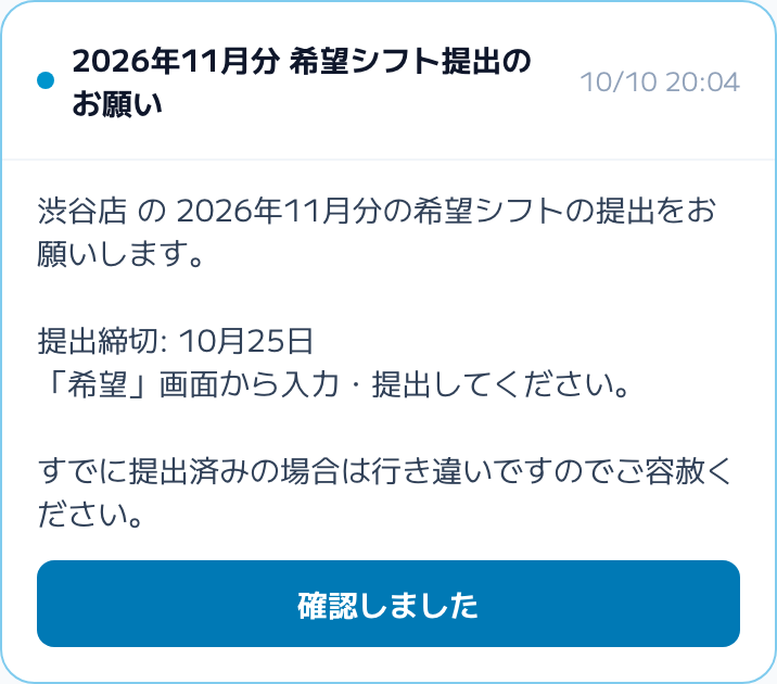スクリーンショット: お知らせを開いた状態（本文と「確認しました」ボタン）